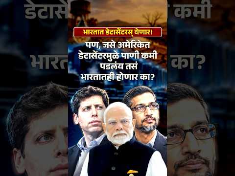 Ai कंपन्यांमुळे आता दुष्काळ पण पडू शकतो? | Sagar Walke